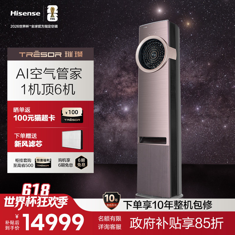 海信3匹璀璨新风空调增氧新一级家用立式柜机KFR-72LW/C200N-X1