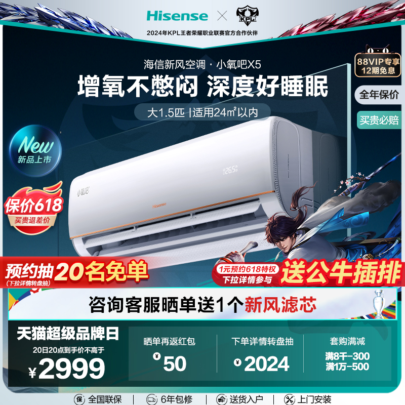 新品海信新风空调家用大1匹挂机一级挂式官方旗舰小氧吧X5 大家电 家用空调套装 原图主图