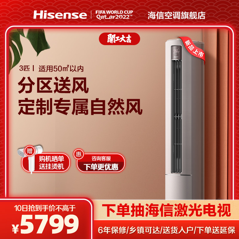 【新品上市】分段送风海信3匹新一级变频立式柜机空调S550