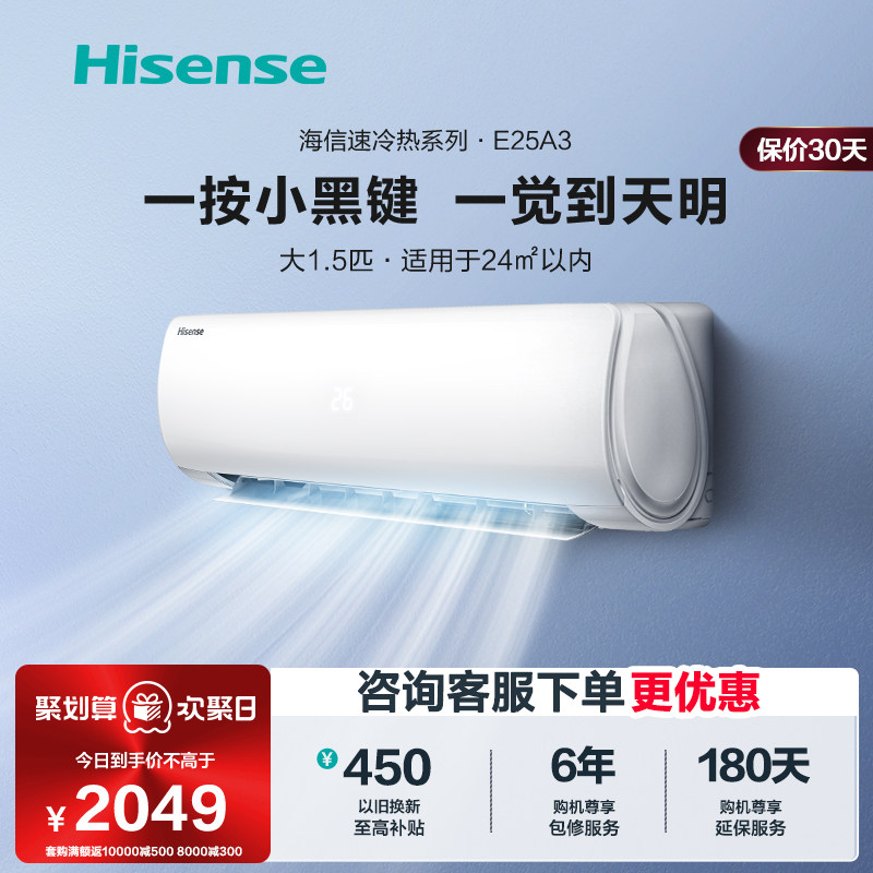 海信空调大1.5匹挂机新能效省电挂式冷暖两用家用官方旗舰E25A3