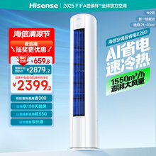 海信2匹易省电立式空调柜机家用一级能效客厅落地以旧换新补贴