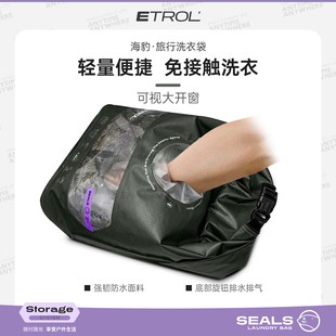 etrol旅行洗衣袋便携折叠收纳户外洗衣神器酒店衣服手洗出差旅游