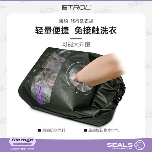 ETROL旅行洗衣袋便携折叠洗衣服