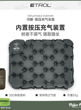 ETROL按压充气坐垫防潮垫户外露营旅行徒步便携长途飞机座垫屁垫