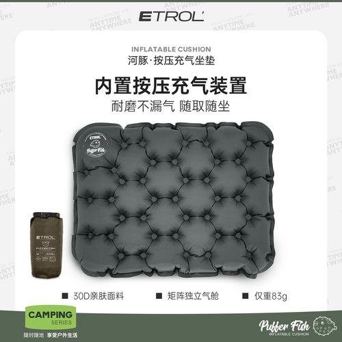 ETROL按压充气坐垫防潮垫户外露营旅行徒步便携长途飞机座垫屁垫