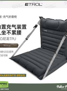 ETROL充气折叠坐垫户外靠背座椅露营防潮椅子躺椅演唱会音乐节