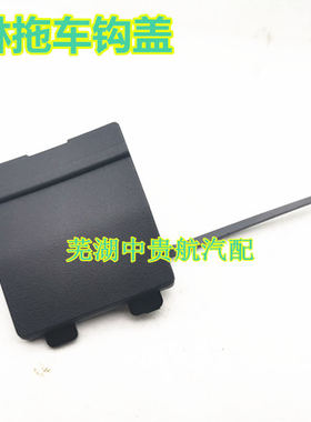 奇瑞QQ冰淇淋保险杠拖车堵盖