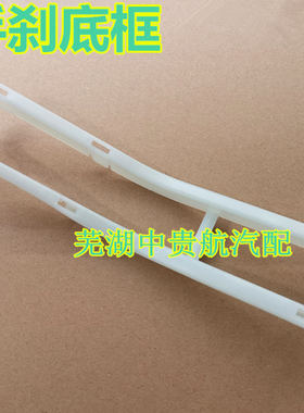 奇瑞A3手刹护套底座底框