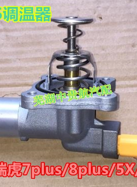 适用奇瑞瑞虎5X 7plus 8plus 电子调温器 节温器总成E4T15发动机