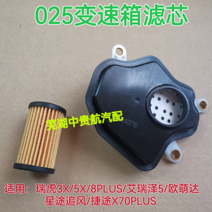 奇瑞捷途星途变速箱外部滤清器芯