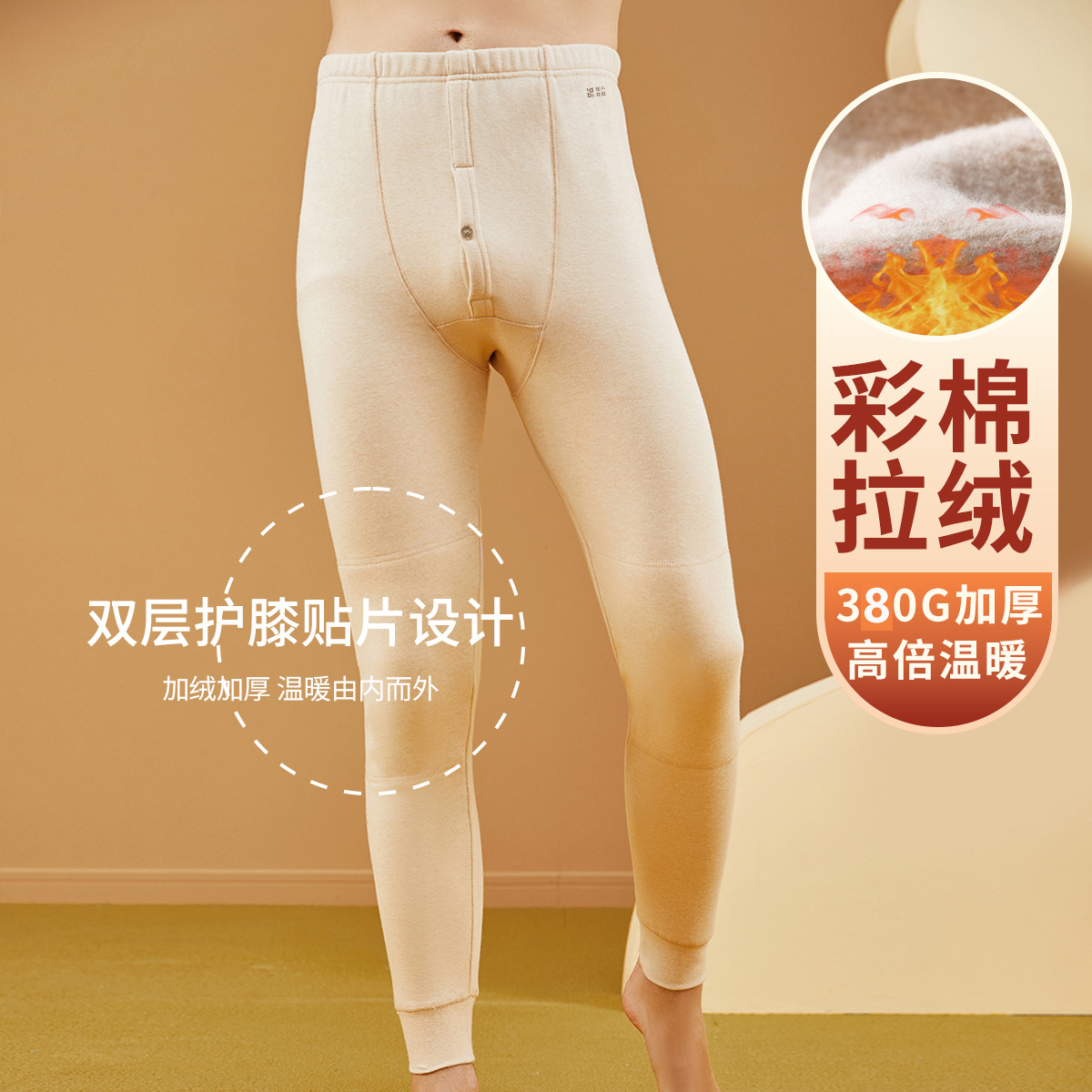 顶呱呱顶瓜瓜彩棉加绒加厚保暖裤男高腰贴片护膝爸爸秋裤棉毛单裤