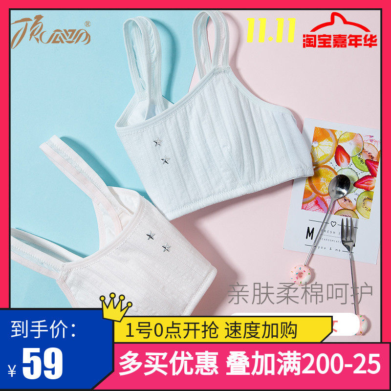 顶呱呱少女内衣运动初中学生儿童文胸发育期无钢圈薄纯棉胸罩2件在类目 女士内衣/男士内衣/家居服, 文胸中 - 来自Buy2taobao.com提供专业的淘宝代购服务