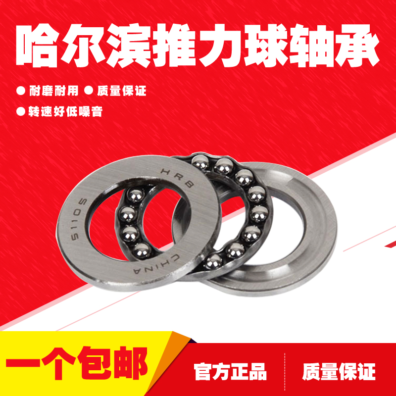 哈尔滨 推力球轴承 51200 51201 51202 51203 51204 51205 51206 五金/工具 推力球轴承 原图主图