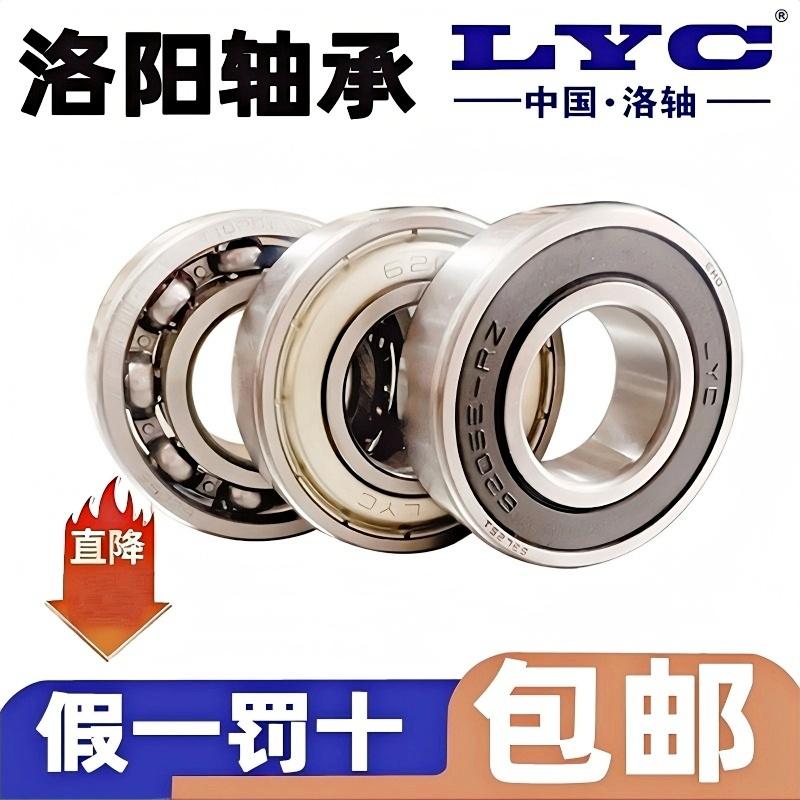 洛阳LYC高速正品轴承假一罚十