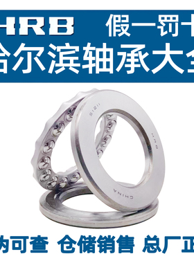 HRB哈尔滨平面推力球轴承 51304 51305 51306 51307 51308 51309