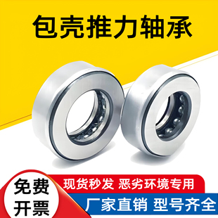 30mm 平面压力包壳推力轴承一体内径6