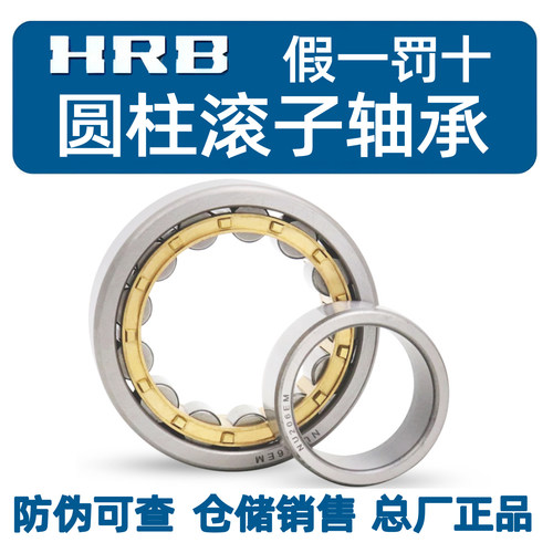 HRB哈尔滨正品轴承圆柱滚子N NJ NU 304 305 306 307 308 309 EM
