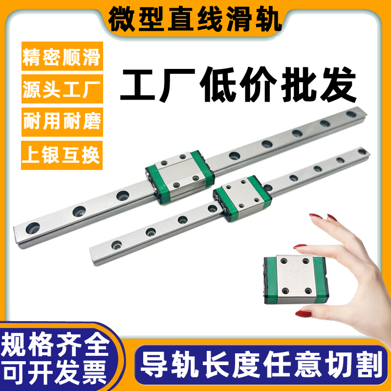 小微型直线导轨滑块线轨