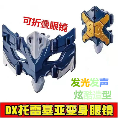 托雷基亚奥特曼变身器玩具泰迦