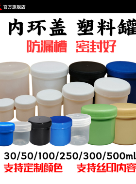 30/50/100/150/200/300/500ml广大口g分装塑料瓶样品颜料药膏霜盒