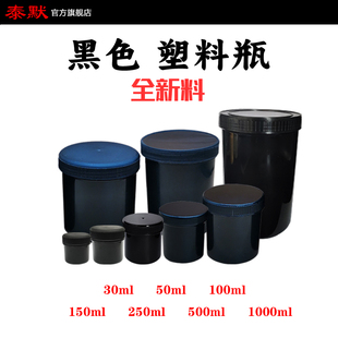 30/50/100/150/250/500/1000ml黑色避光广口直筒罐润滑油脂塑料瓶
