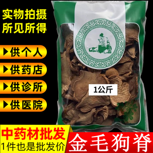 金毛狗脊中药材批 发市场猴毛头金狗脊1000g金边狗脊大片正品泡酒