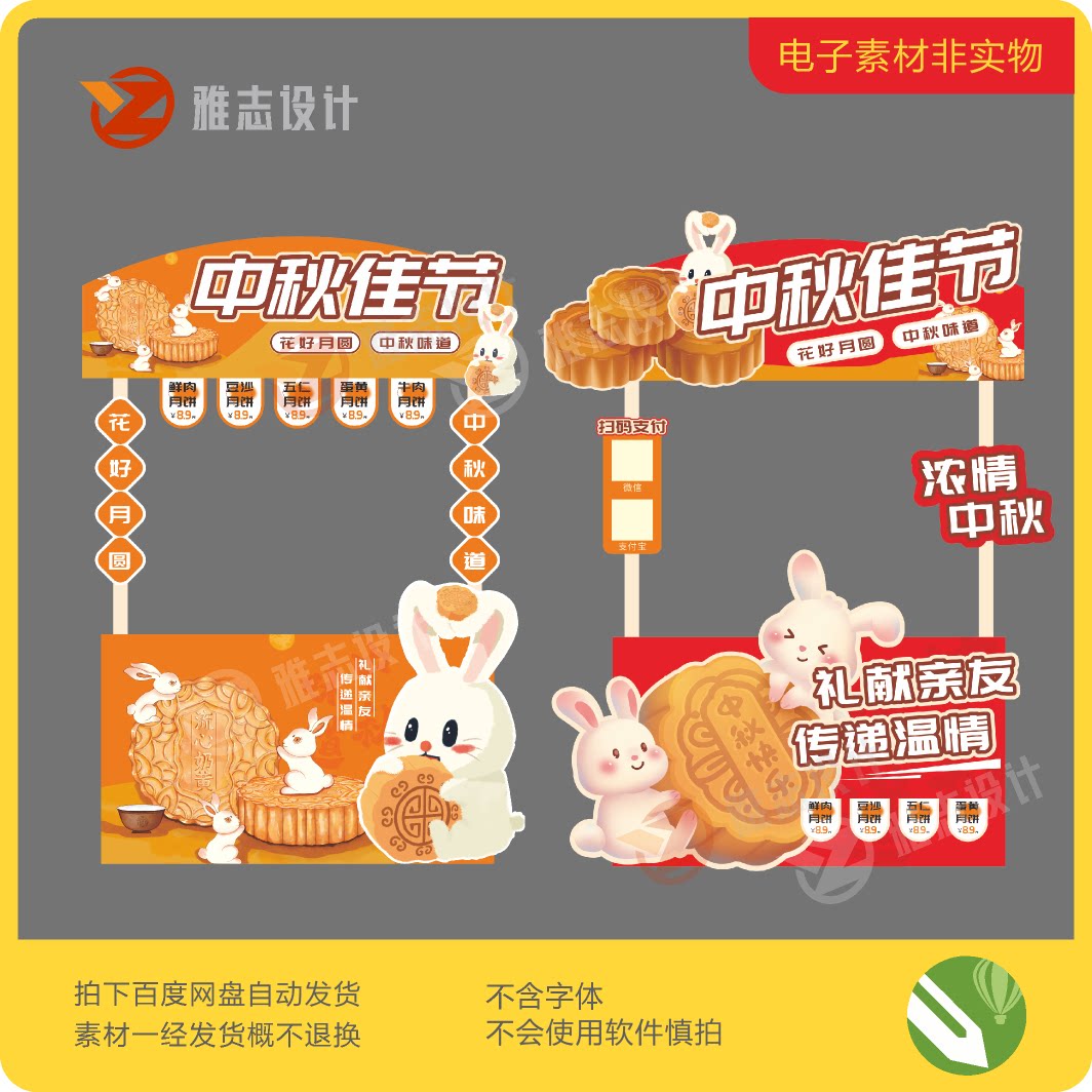 中秋节装饰促销台外卖车地摊商场店铺月饼销售车户外露营场景素材