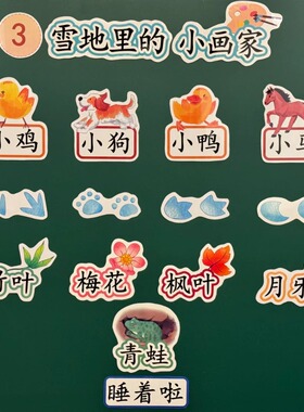 雪地里的小画家板书磁性贴