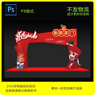 高考中考龙门架拱门状元门迎战高考打卡氛围布置毕业拍照框218