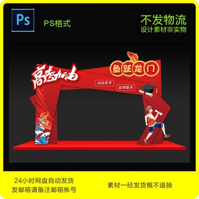 高考中考龙门架拱门状元门迎战高考打卡氛围布置毕业拍照框218