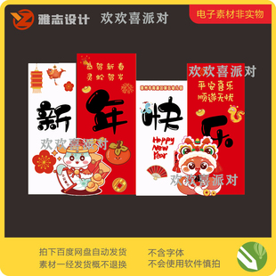 旦活动背景签到墙美陈设计素材 2025幼儿园校园蛇年新年元