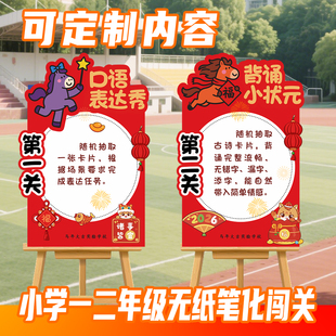 马年一二年级期末无纸化笔测评乐考学科闯关牌拍照打卡门kt板定制