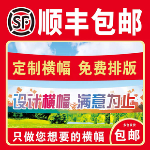 加急制作各种彩色横幅定制印刷搞怪开业标语