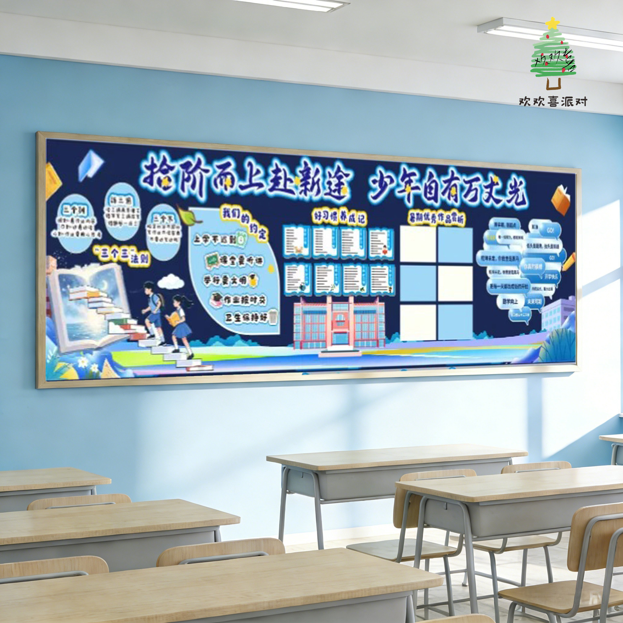 新学期高中小学开学教室文化布置黑板报装饰立体墙贴环创定制图片