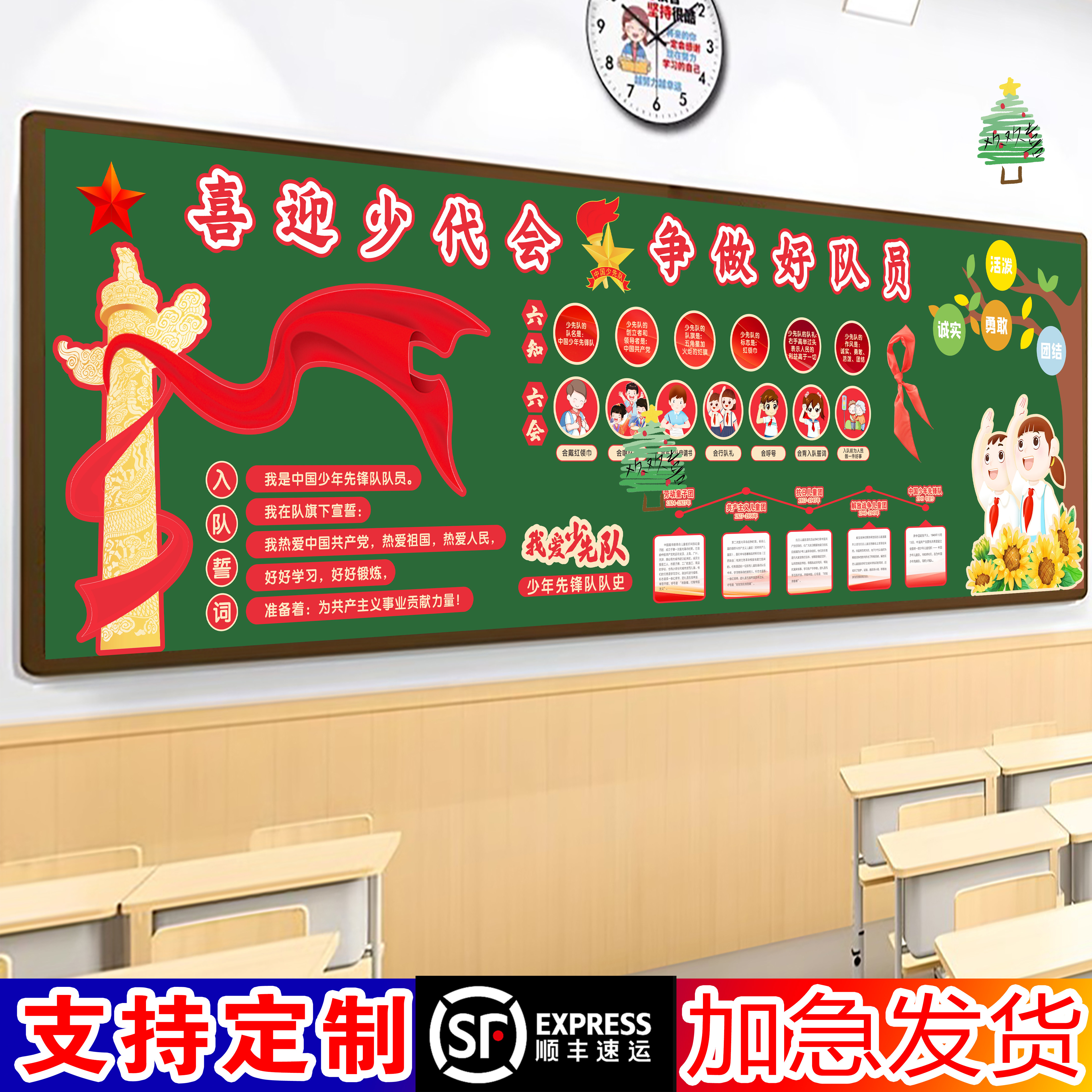 少先队少代会建队日主题红领巾黑板报墙贴小学教室布置班级文化墙