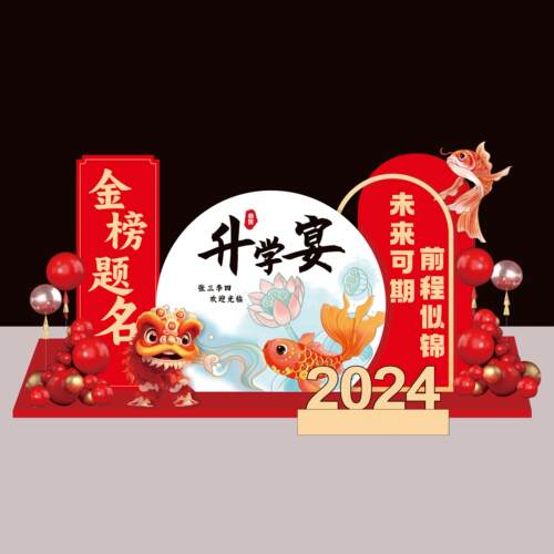 校园大学初中毕业季美陈拍照框同学会打卡留影金榜题名升学宴276