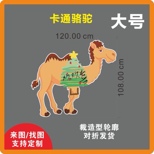 骆驼道具运动会舞台道具