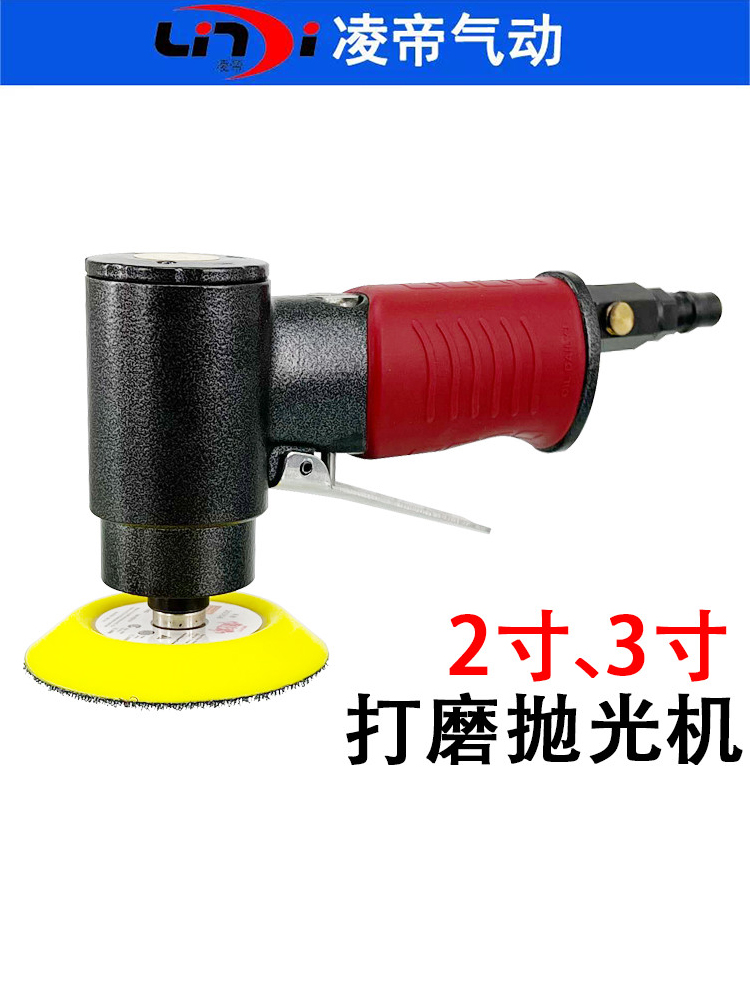 台湾凌帝AT-924气动打磨机 3寸同心抛光机 砂纸机 2寸小型研磨机