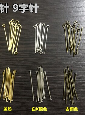 DIY手工戏剧头饰工艺饰品配件 串珠金属30mm平头T针9字针圆头针