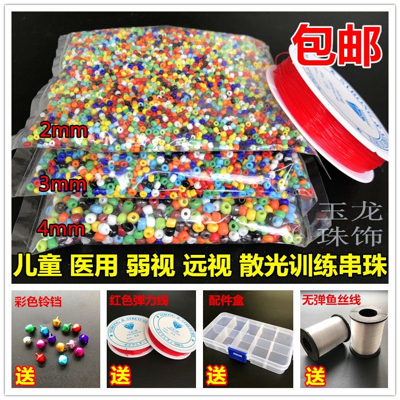 儿童医用弱视远视散光训练斜视串珠手链项链穿珠子益智玩具包邮