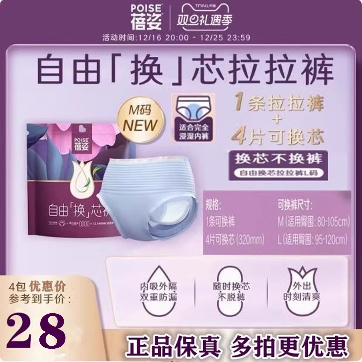 蓓姿吸水拉拉裤M/L码成人孕妇漏尿净味纸尿裤1条拉拉裤4片替换芯