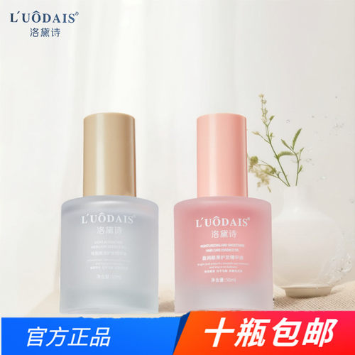 洛黛诗轻盈赋活护发精华油