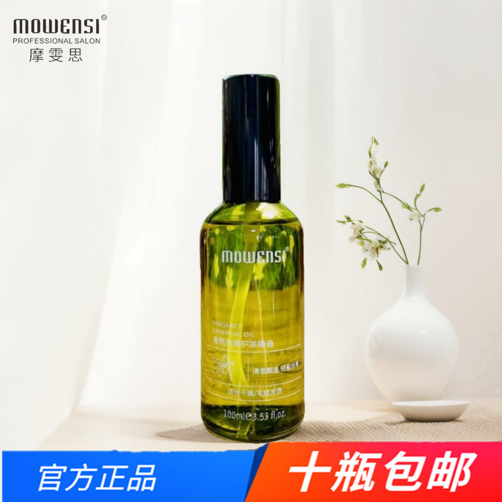 摩雯思摩洛哥坚果护发精油改善头发干枯毛躁受损烫染免洗护发素,美发护发/假发,护发精油,淘宝优惠券,粉丝福利购,淘宝优惠卷