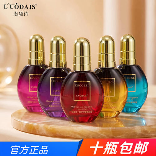洛黛诗免洗专用烫染受损护发精油