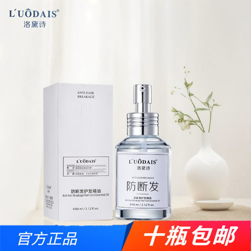 护发精油防静电毛躁修复干枯