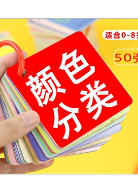 颜色形状分类卡片2岁以上