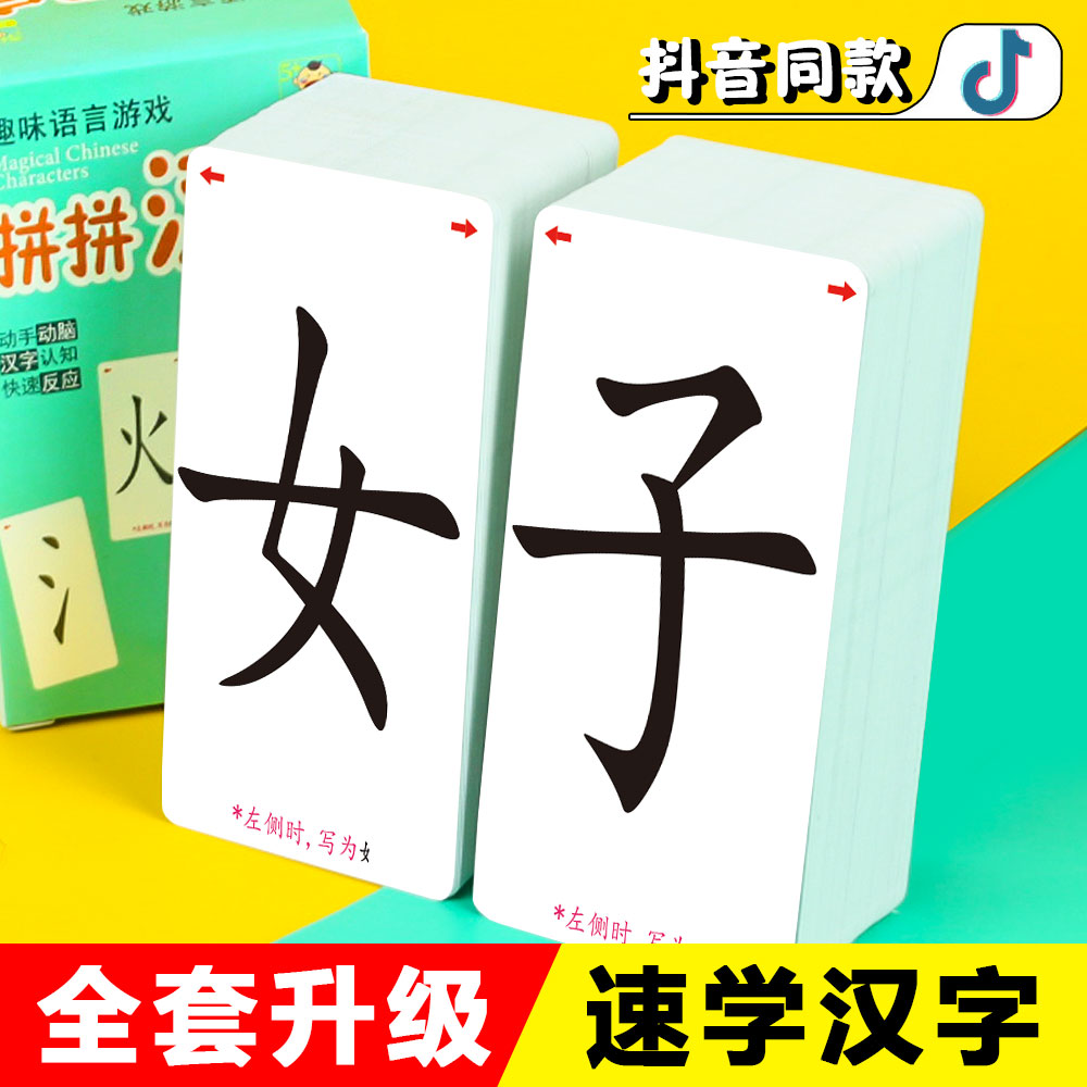 拼拼卡片偏旁部首游戏趣味认字