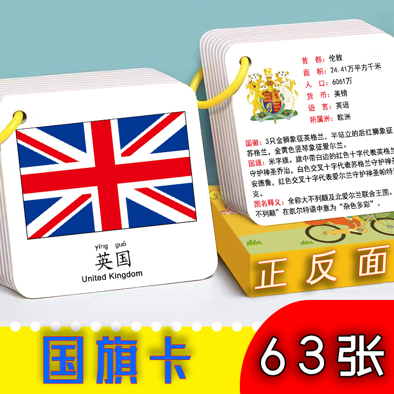 世界国旗卡片世界国旗卡片