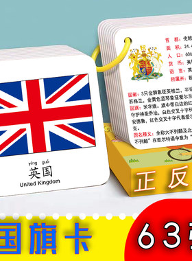 世界国旗卡片世界国旗卡片