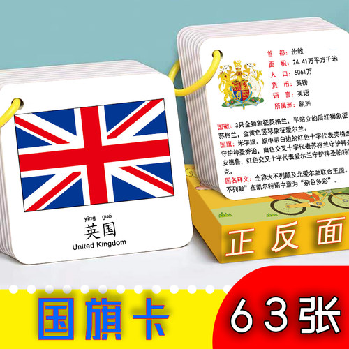 世界国旗卡片世界国旗卡片